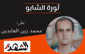 ثورة الشابو