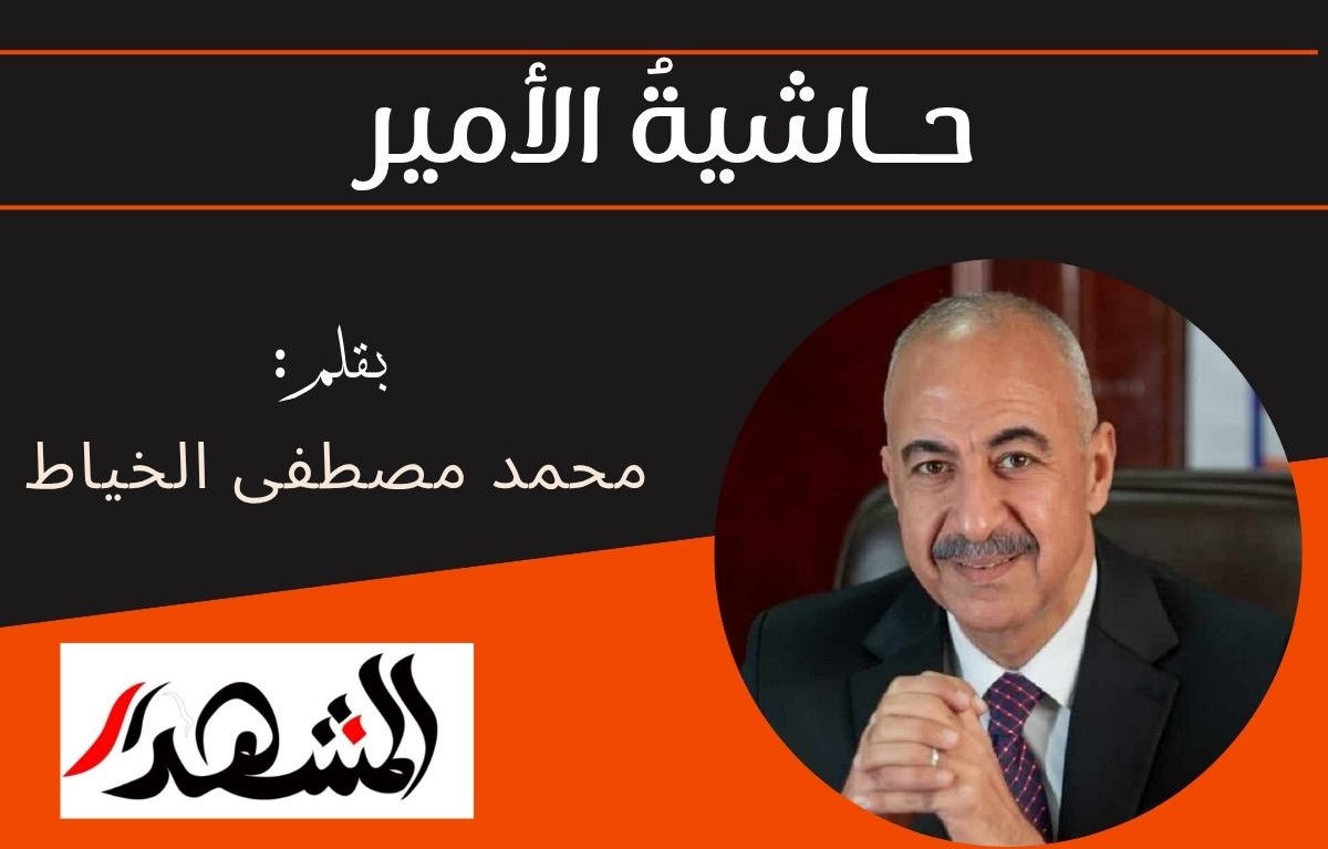 حــاشيةُ الأمير