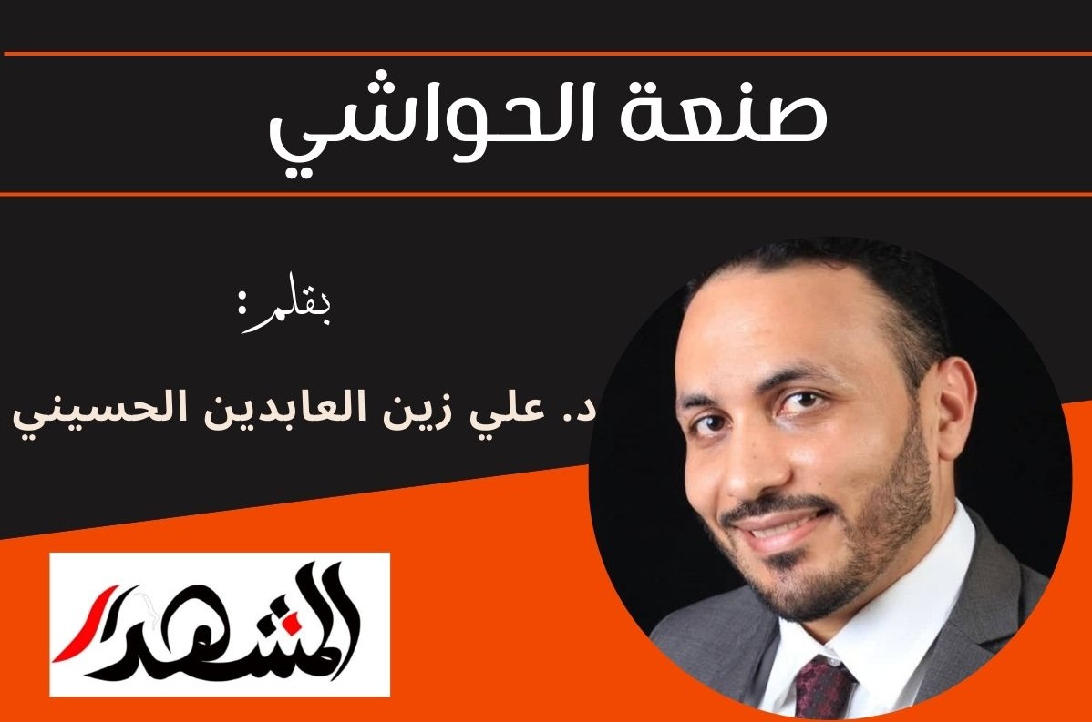 صنعة الحواشي