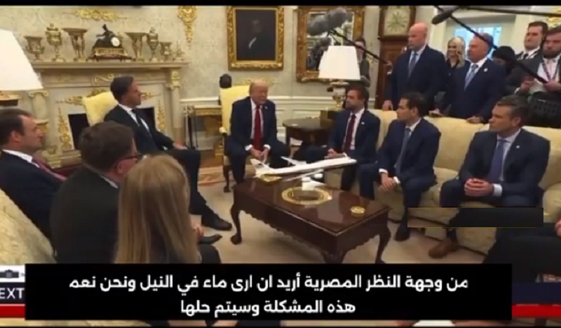فيديو .. ترامب: النيل شريان حياة مصر ولا بد من التوصل لحل مع إثيوبيا