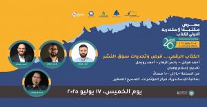 الخميس 17 يوليو.. ندوة 