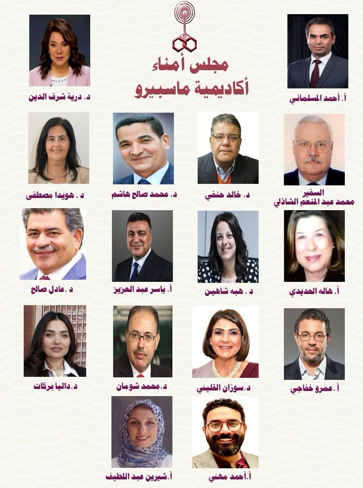 الوطنية للإعلام تُعلن تشكيل مجلس أمناء أكاديمية ماسبيرو برئاسة درية شرف الدين

