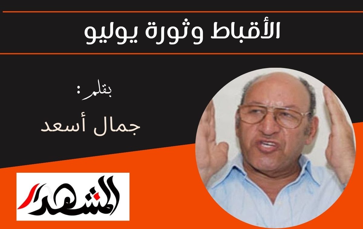  الأقباط وثورة يوليو