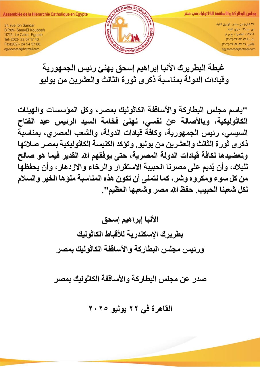 بطريرك الأقباط الكاثوليك يهنئ الرئيس السيسي وقيادات الدولة بذكرى ثورة 23 يوليو