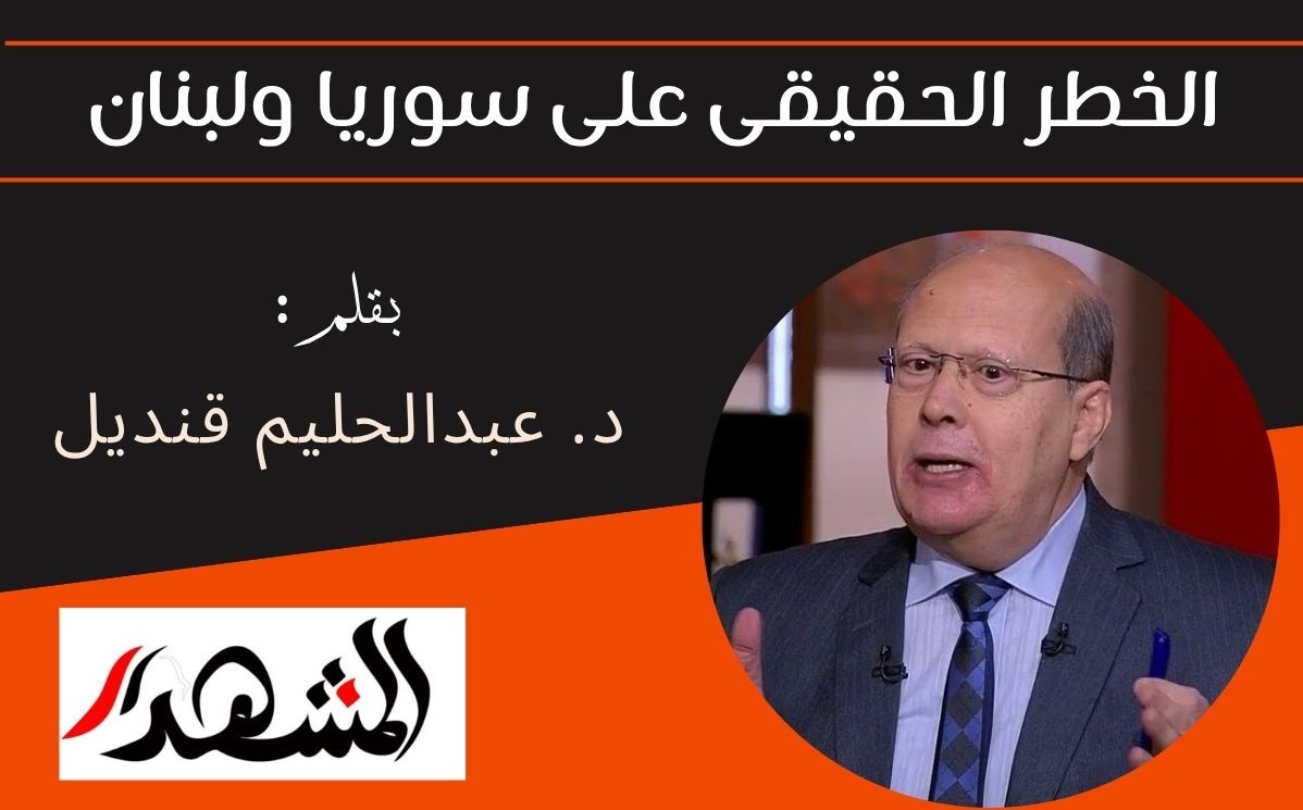 الخطر الحقيقى على سوريا ولبنان