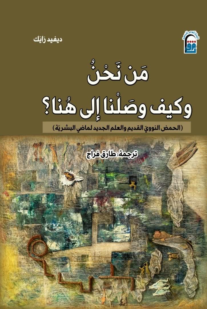 الثلاثاء.. حفل توقيع الطبعة العربية من كتاب 