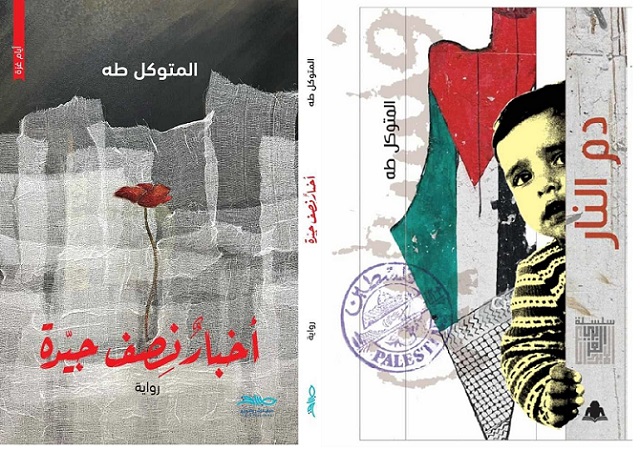 غزة وجحيم المعنى | قراءة فلسفية في نصوص المتوكل طه