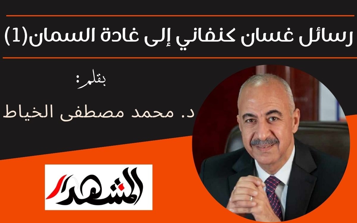 رسائل غسان كنفاني إلى غادة السمان (1)