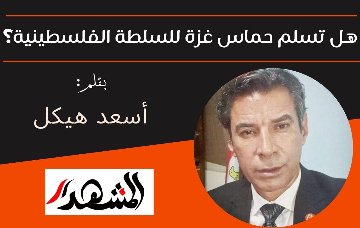 هل تسلم حماس غزة للسلطة الفلسطينية؟

