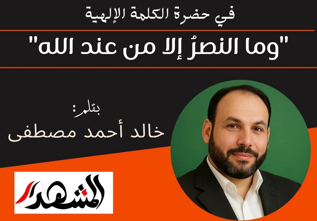 في حضرة الكلمة الإلهية | 