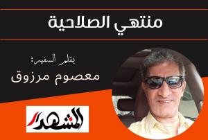 منتهي الصلاحية