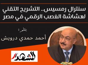 سنترال رمسيس.. التشريح التقني لهشاشة العَصب الرقمي في مصر