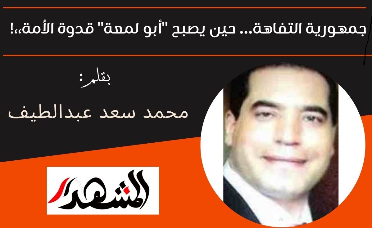 جمهورية التفاهة… حين يصبح 