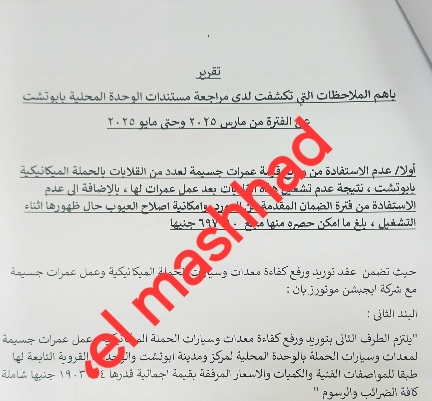 892 الف جنية صيانة سيارات لا تعمل لإحدى مدن قنا منها صيانة 