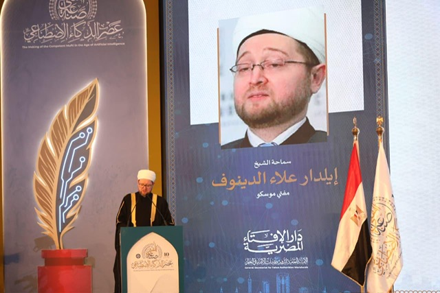 مفتي موسكو: يمكن دمج الذكاء الاصطناعي في الإفتاء بضوابط ومعايير دولية مع بقاء دور الفقيه الأساسي
