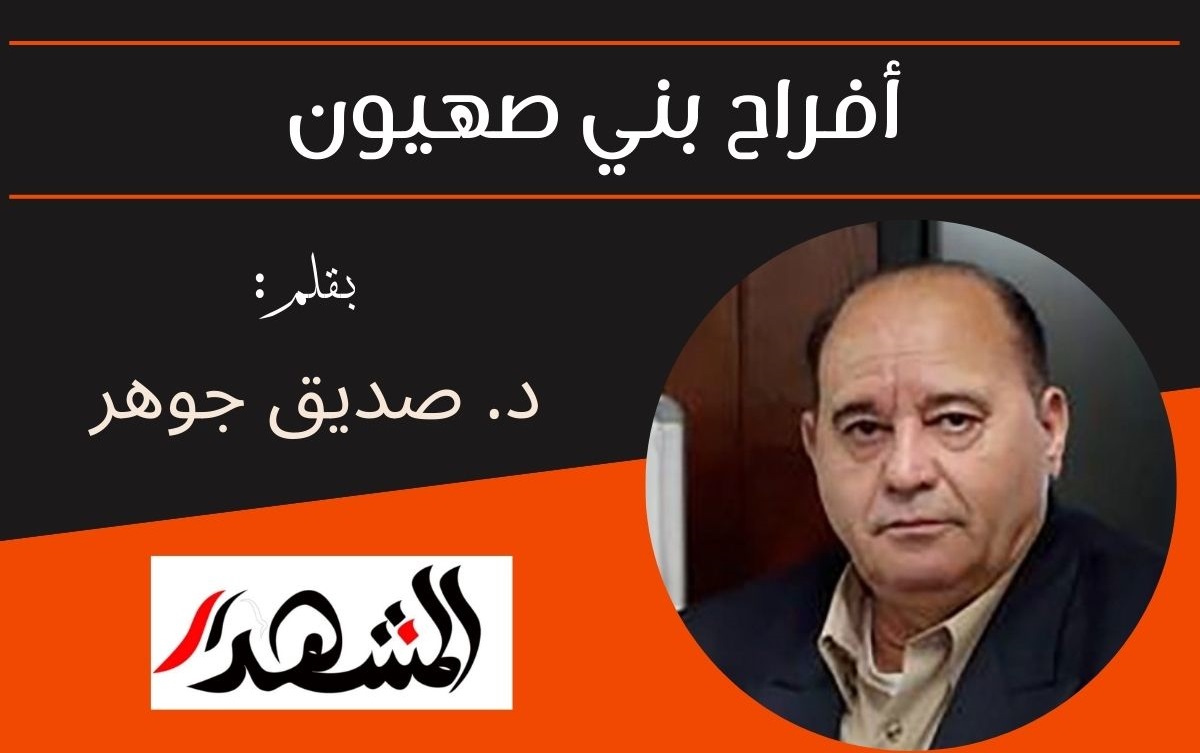 أفراح بني صهيون