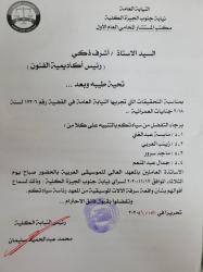فوضى معهد الموسيقى العربية بأكاديمية الفنون: بين تسريب الآلات النادرة وهجرة الكوادر العلمية



