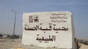 تطوير «نادي العلوم» بمحمية «قبة الحسنة» يتوج مشروعات برنامج المنح الصغيرة

