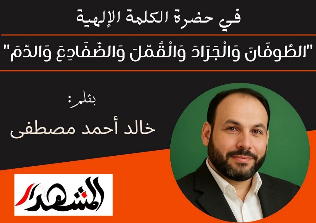في حضرة الكلمة الإلهية | 
