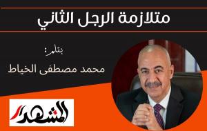 متلازمة الرجل الثاني

