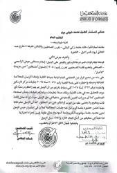 طلب عاجل من نقابة الصحفيين  للنائب العام بإخلاء سبيل إسلام الراجحي

