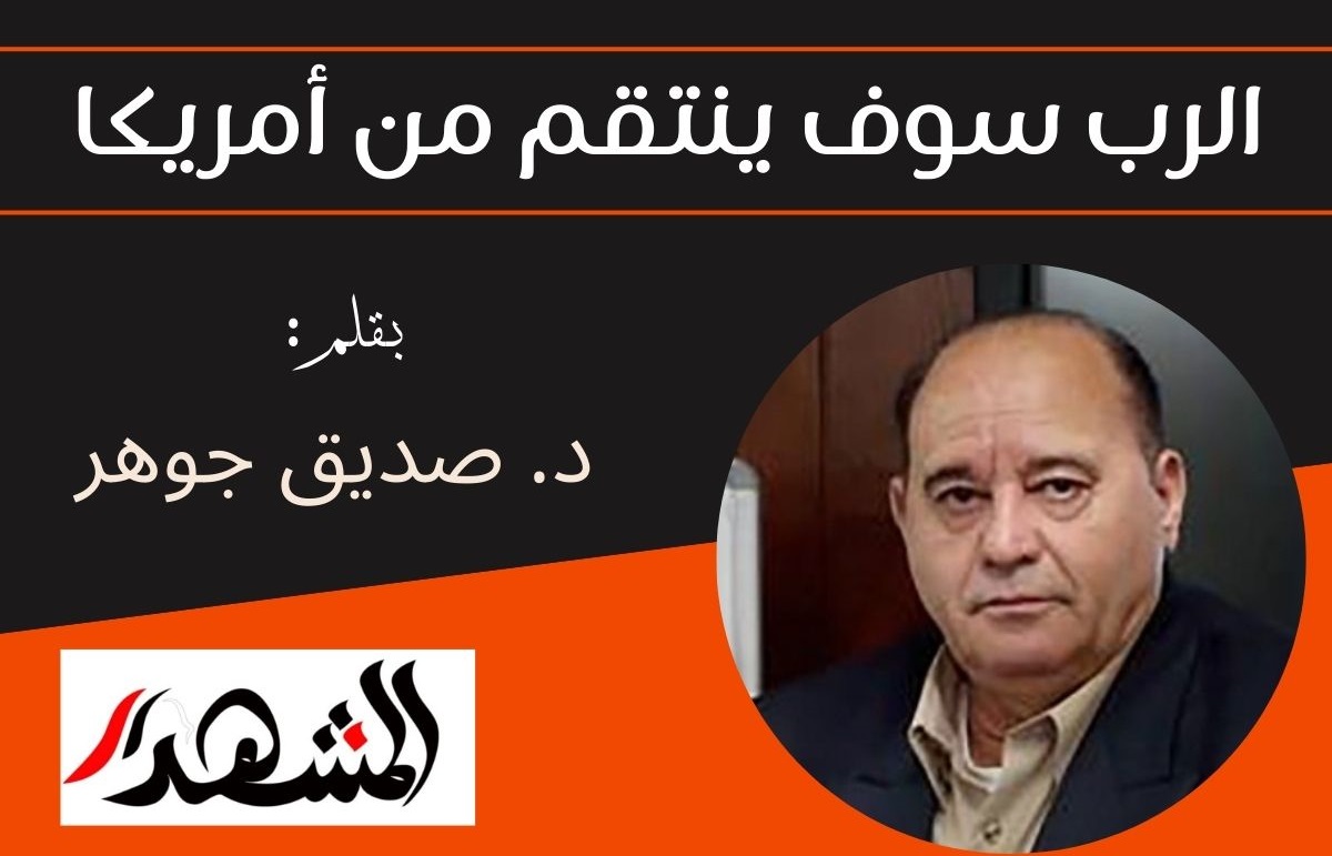 الرب سوف ينتقم من أمريكا