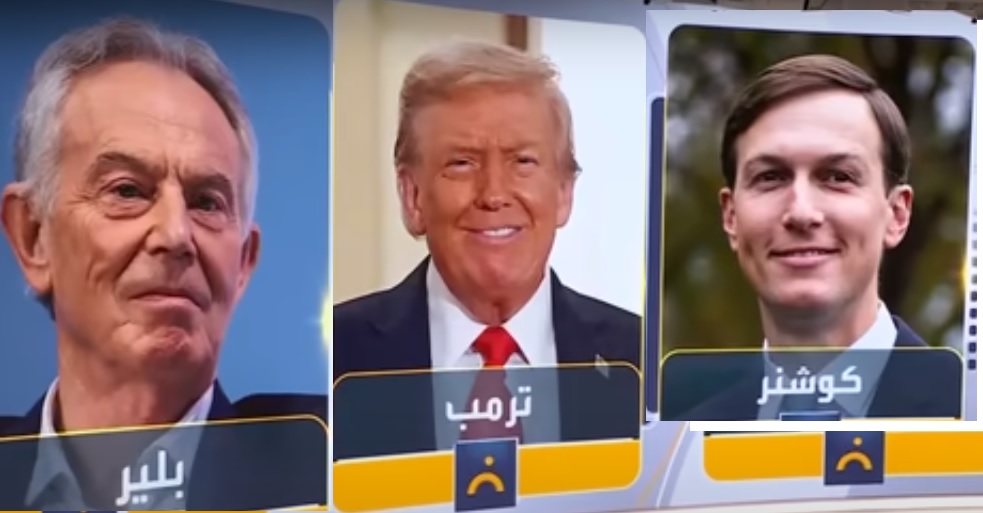 اكسيوس تكشف تفاصيل اجتماع بشأن غزة شارك فيه ترامب وبلير وكوشنير: من يخلف جماس؟