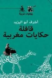 أشرف أبو اليزيد لـ 