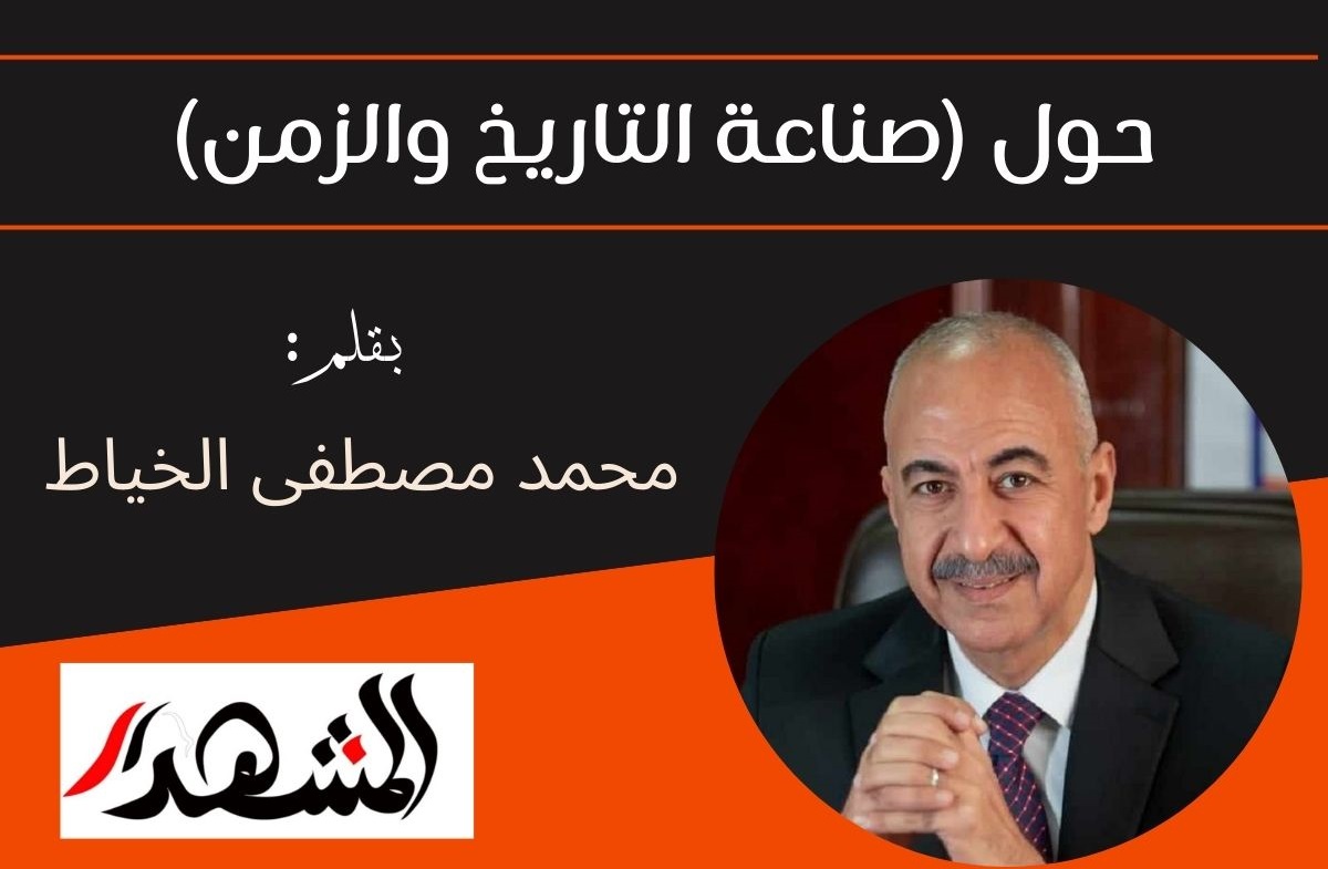 حول (صناعة التاريخ والزمن)