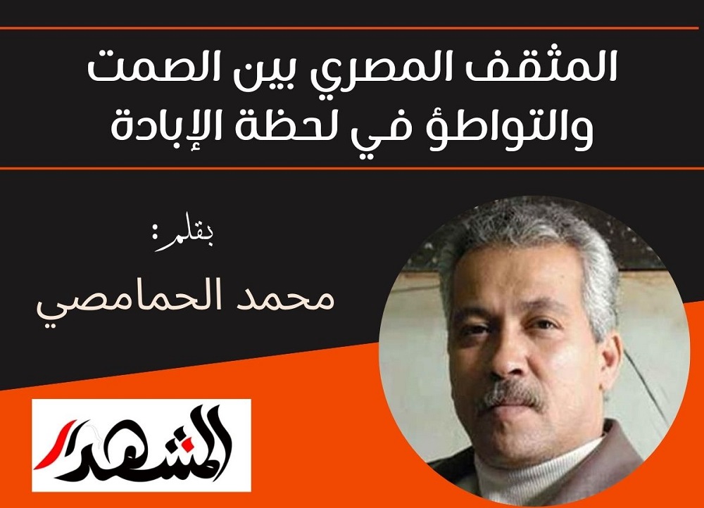 المثقف المصري بين الصمت والتواطؤ في لحظة الإبادة

