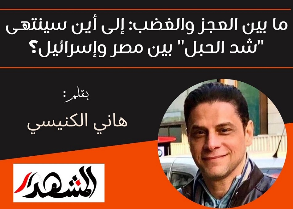 ما بين العجز والغضب: إلى أين سينتهى 