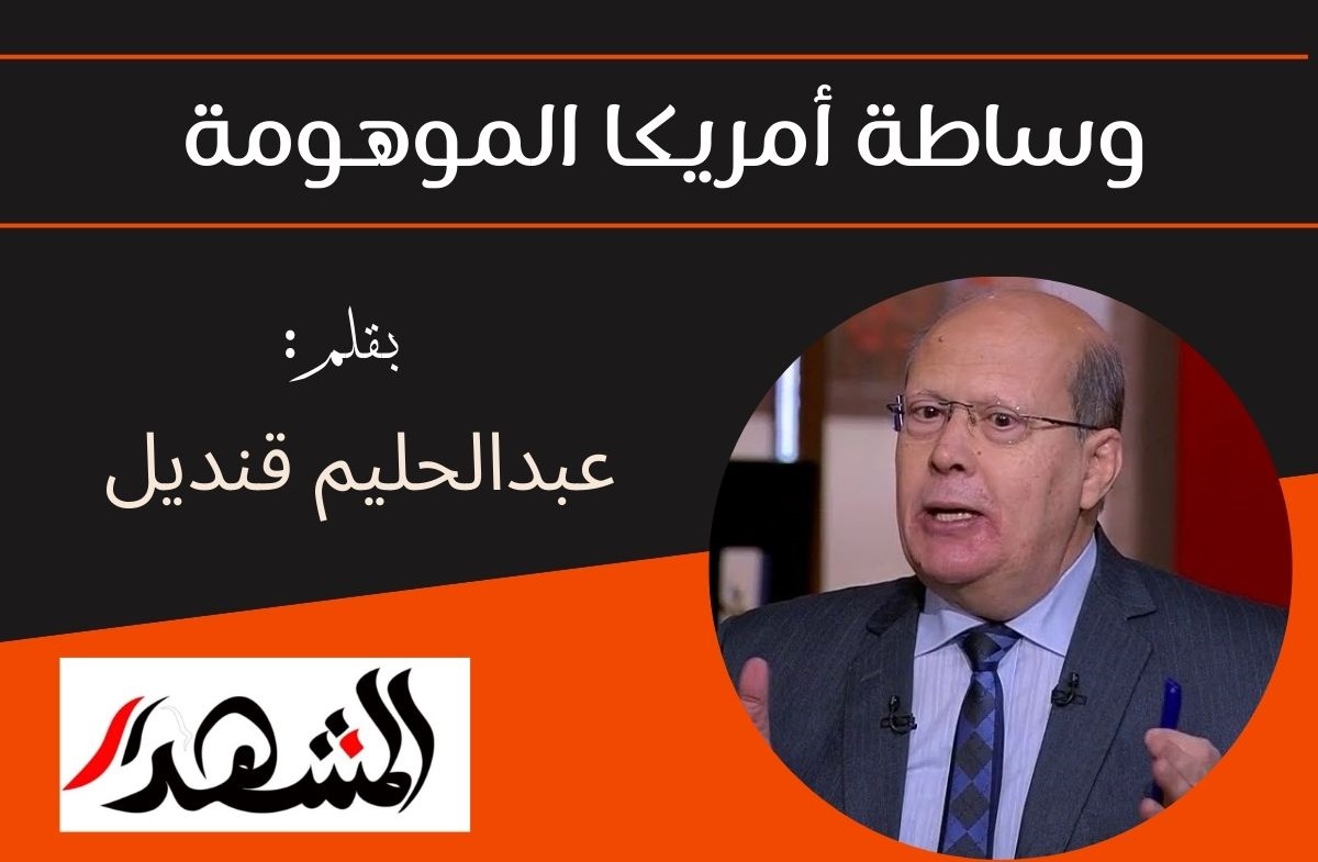 وساطة أمريكا الموهومة