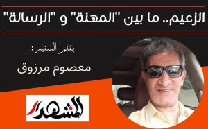 الزعيم.. ما بين 