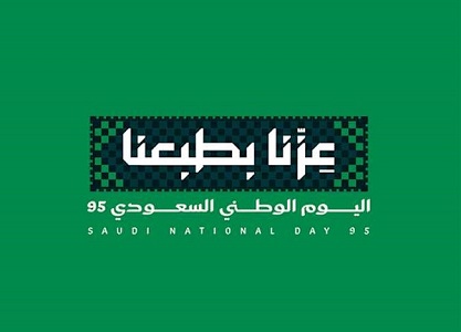 تركي آل الشيخ يكشف عن الهوية الرسمية لـ اليوم الوطني السعودي الـ 95

