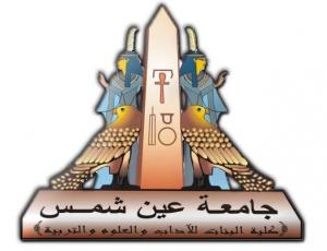 مناقشة ماجستير عن الدراسات الإسلامية بمصر في القرن الرابع الهجري بكلية البنات – عين شمس