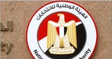  الوطنية للانتخابات ترفض غالبية تظلمات مجلس الشيوخ وتحدد موعد إعلان النتيجة النهائية