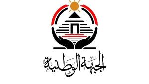 حزب الجبهة الوطنية يدين الخطة  الإسرائيلية تجاه غزة ويدعم الموقف المصري الثابت