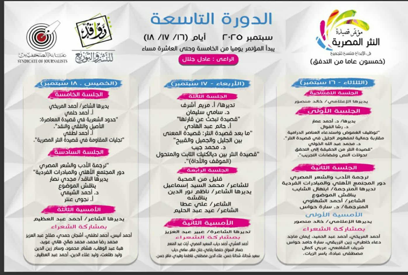 الثلاثاء.. الدورة التاسعة لـ