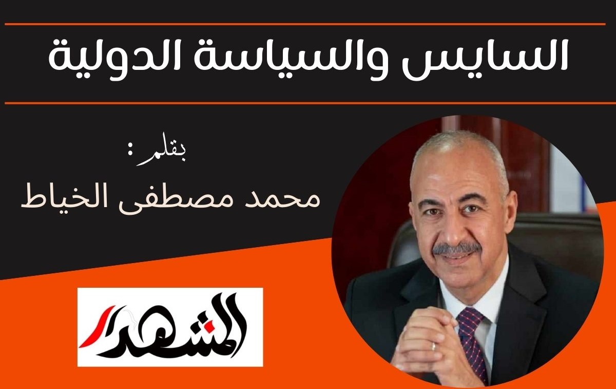 السايس والسياسة الدولية

