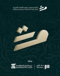 التقديم لجائزة محمود تيمور للقصة العربية مستمر حتى 30 أكتوبر المقبل

