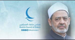 مجلس حكماء المسلمين يدعو لتحرك دولى عاجل لوقف اجتياح إسرائيل لـ غزة