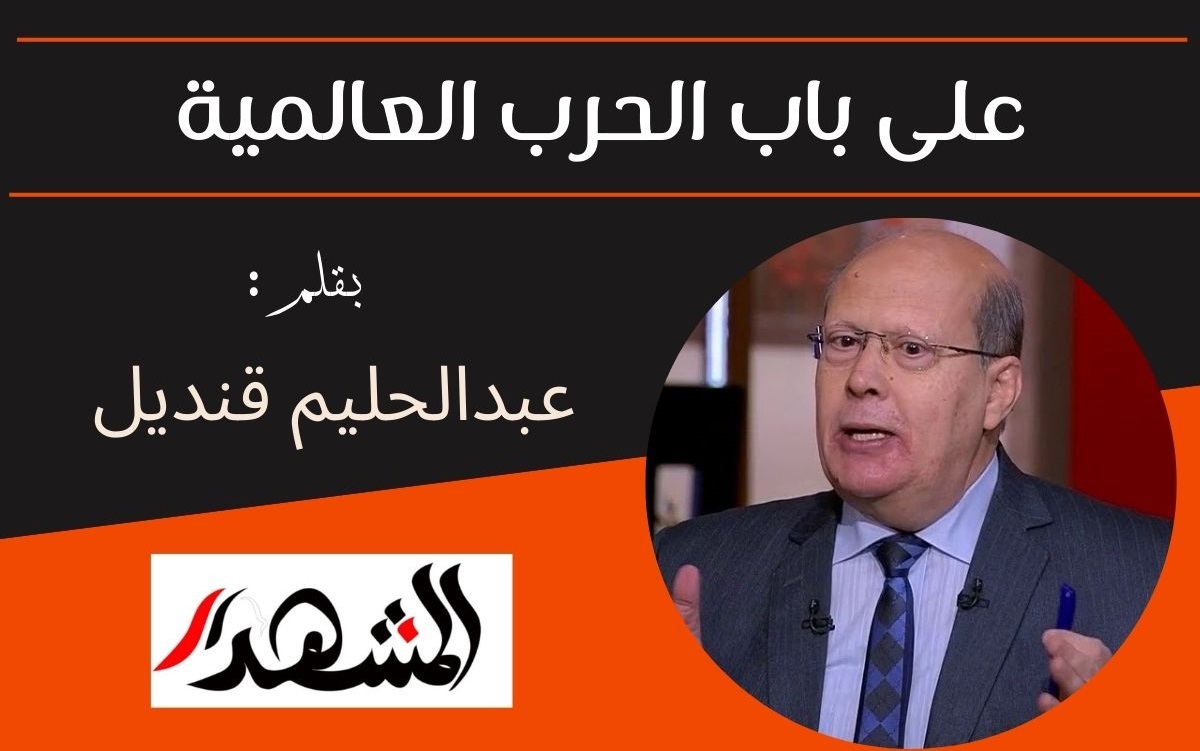 على باب الحرب العالمية