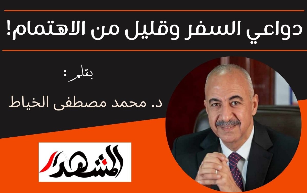 دواعي السفر وقليل من الاهتمام!

