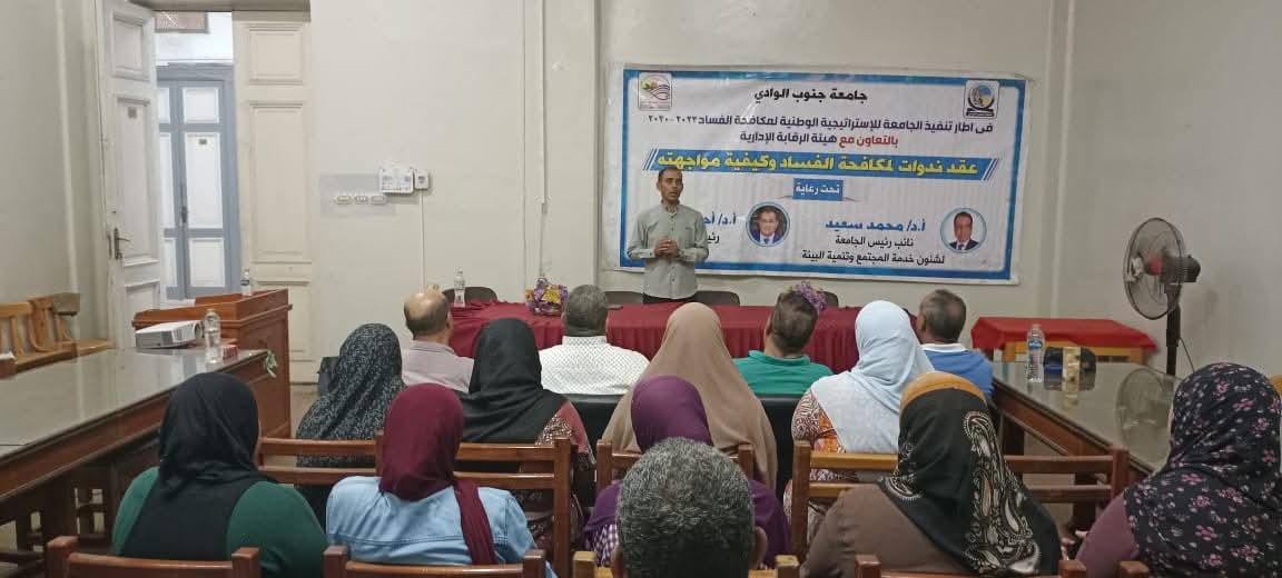 ندوة عن مكافحة الفساد بهندسة جنوب الوادي

