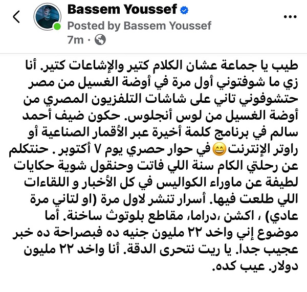 باسم يوسف ساخرا: ظهوري على التليفزيون المصري بـ 22 مليون دولار!