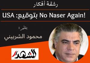رشقة أفكار | !No Naser Again بتوقيع: USA