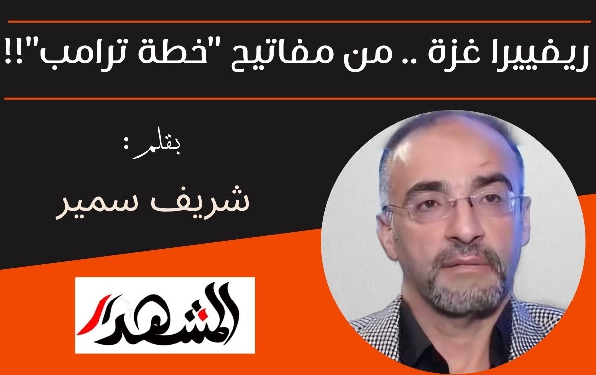 ريفييرا غزة .. من مفاتيح 