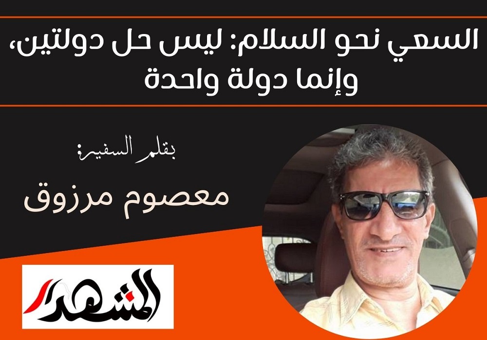السعي نحو السلام: ليس حل دولتين، وإنما دولة واحدة  