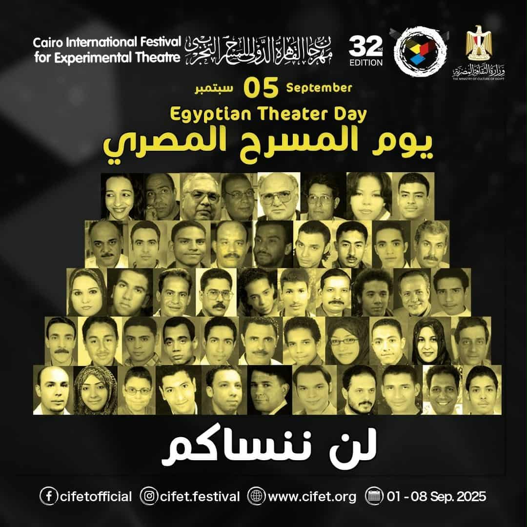 دقيقة حداد في مسارح القاهرة الدولي للمسرح التجريبي إحياءً لذكرى شهداء بني سويف



