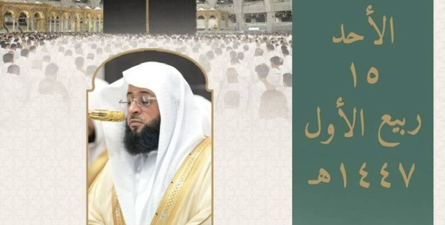 غدا.. الشيخ بدر التركي يؤم المصلين في صلاة خسوف القمر بالمسجد الحرام 